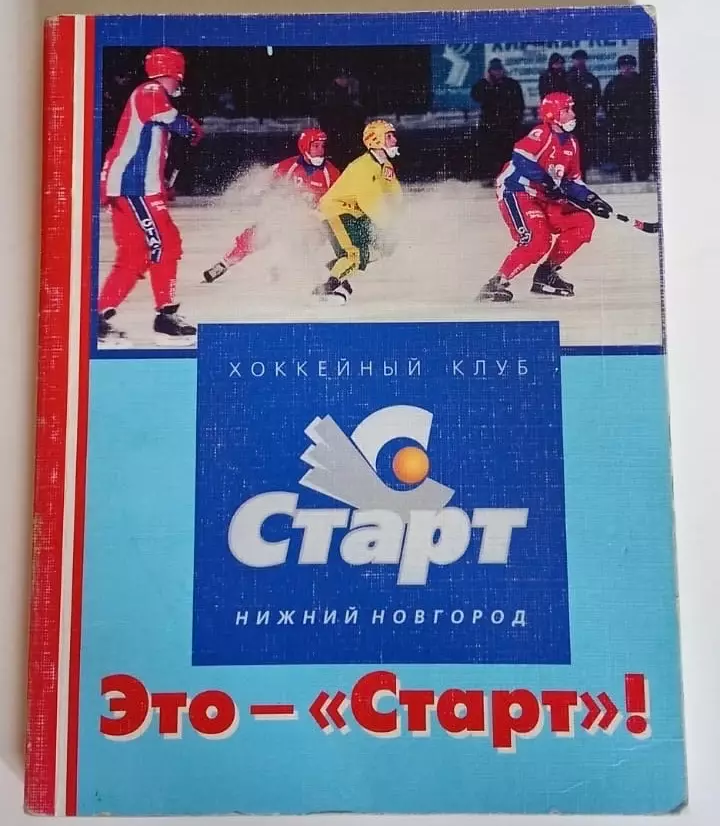 Нижний Новгород Старт календарь- справочник