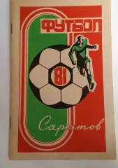 Новосибирск 1997/1998 календарь справочник