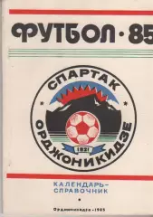 Орджоникидзе 1985 календарь справочник