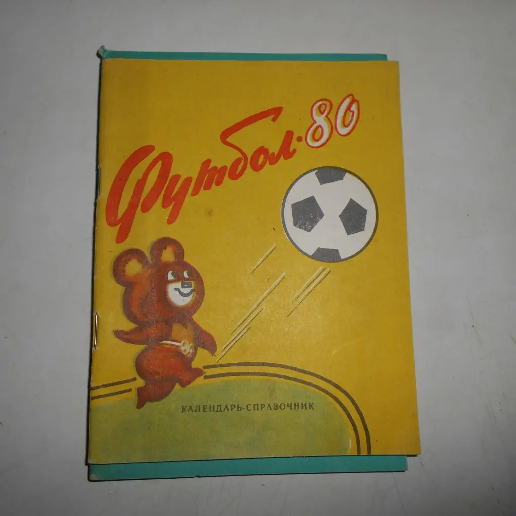 Орджоникидзе 1980 календарь справочник
