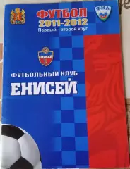 ФК Енисей Красноярск 2011/2012 календарь справочник. В идеале!