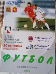 Металлург Красноярск - Сатурн Раменское. 20.09.2006 1/16 финала Кубка России.