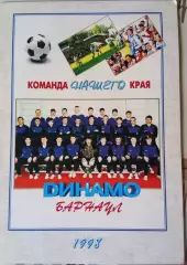 Динамо Барнаул 1998 календарь справочник. Редкий!