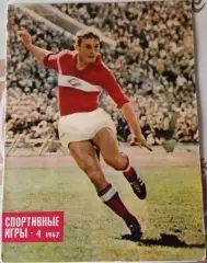 Спортивные игры 1967 № 4