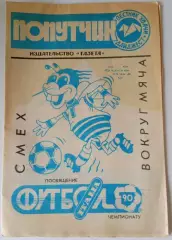 Попутчик Футбол 1990