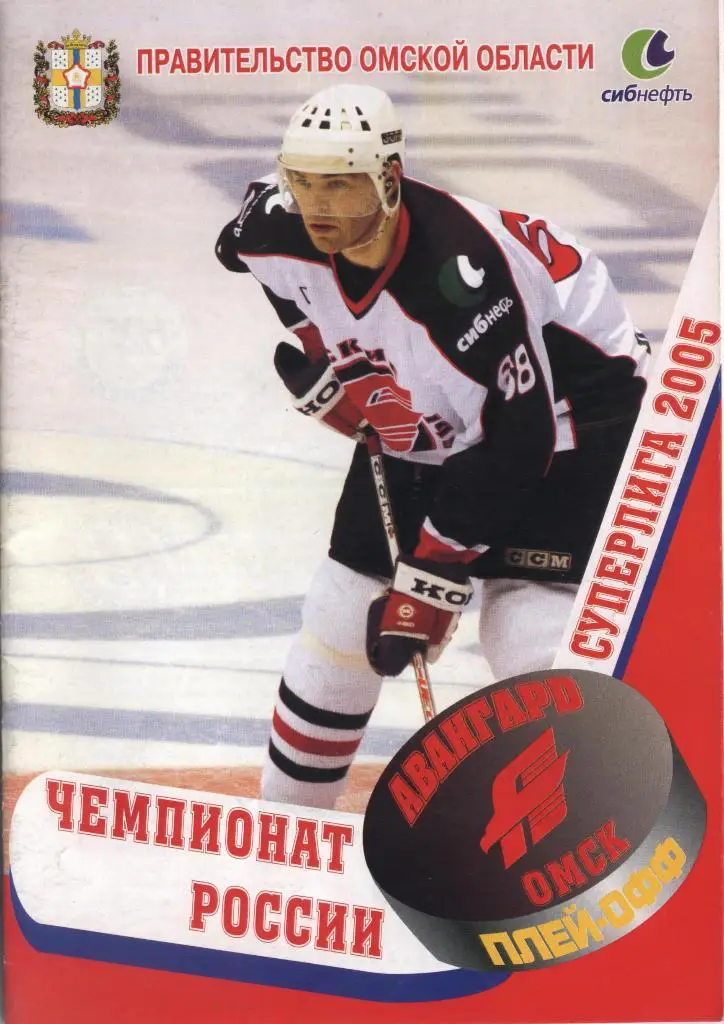 Программа «Авангард» (Омск) – «Металлург» (Магнитог)Плей-офф 