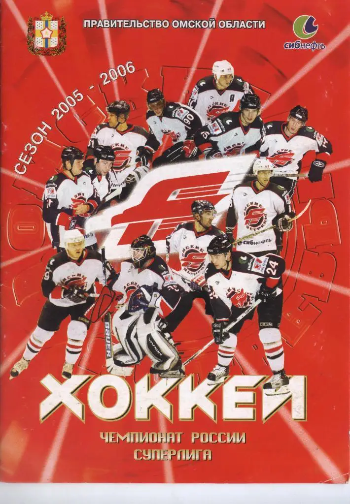 Программа «Авангард» (Омск) – «Динамо» (Москва) 24.01.2006