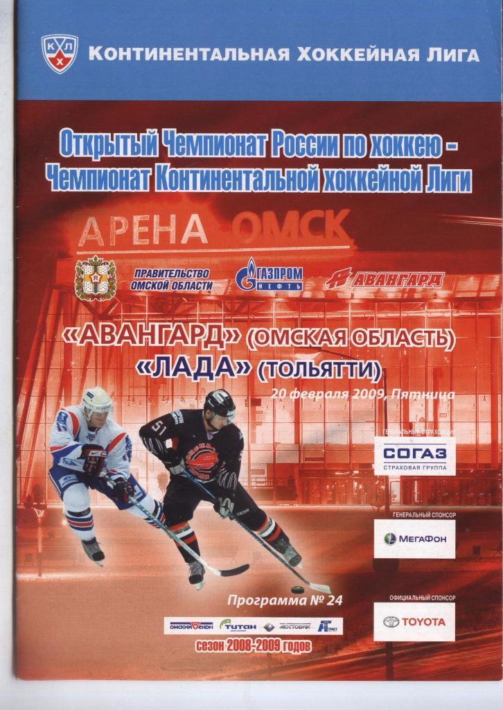 Программа № 24 «Авангард» (Омск) – Лада (Тольятти) 20.02.2009