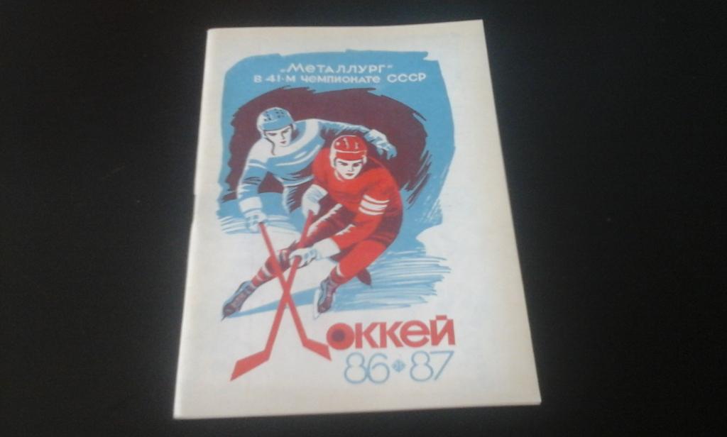 Новокузнецк 1986-1987 календарь справочник