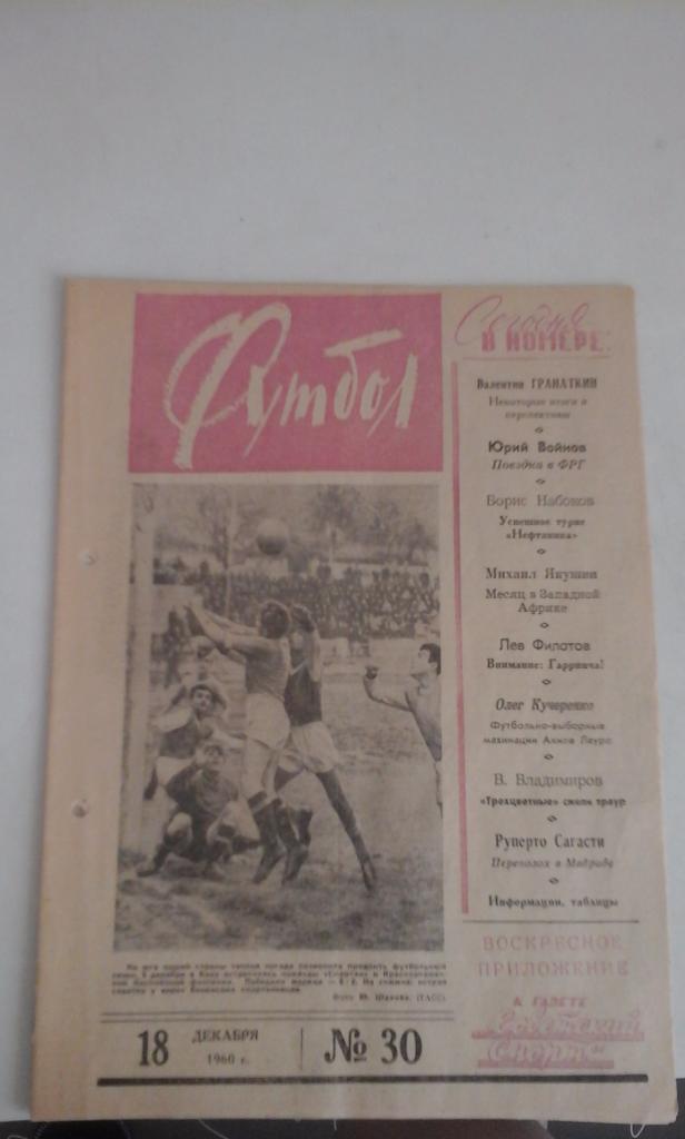 Еженедельник Футбол № 30 1960
