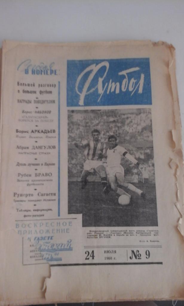 Еженедельник Футбол № 9 1960
