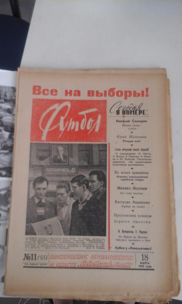 Футбол № 11 (18.03.1962) Москва