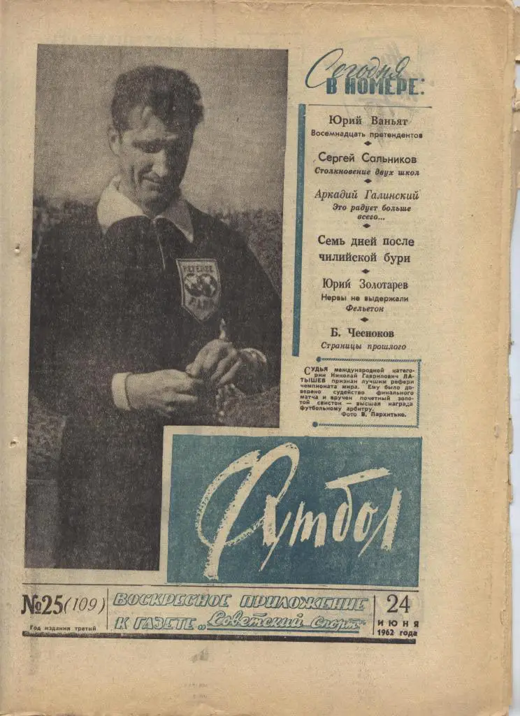 Футбол 1962 № 25 (24.06.1962) Москва
