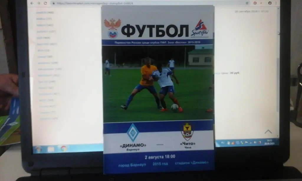 Динамо Барнаул - Чита 02.08.2015 8 стр.