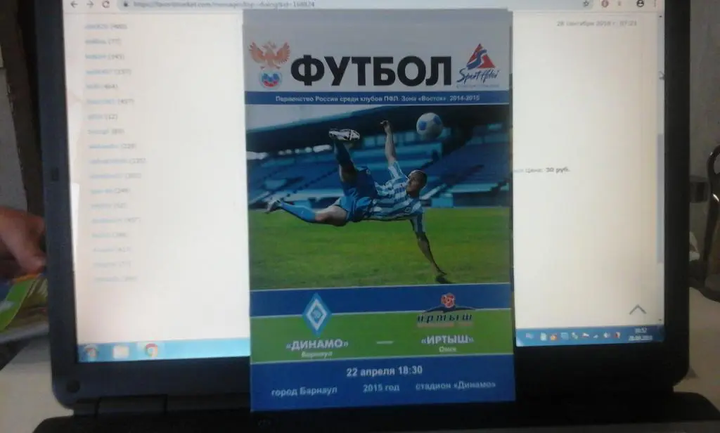 Динамо Барнаул - Иртыш Омск - 22.04.2015 8 стр.