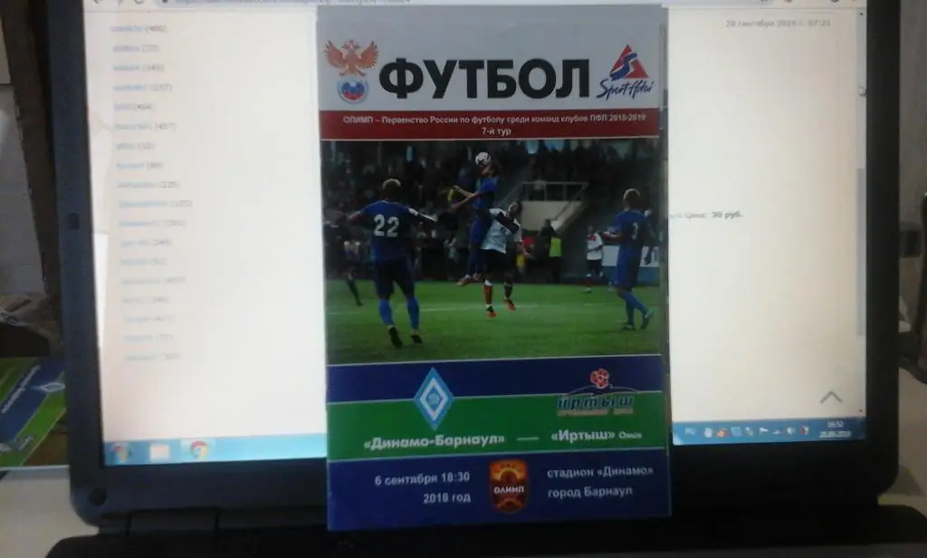 Динамо Барнаул - Иртыш Омск - 06.09.2018 8 стр.