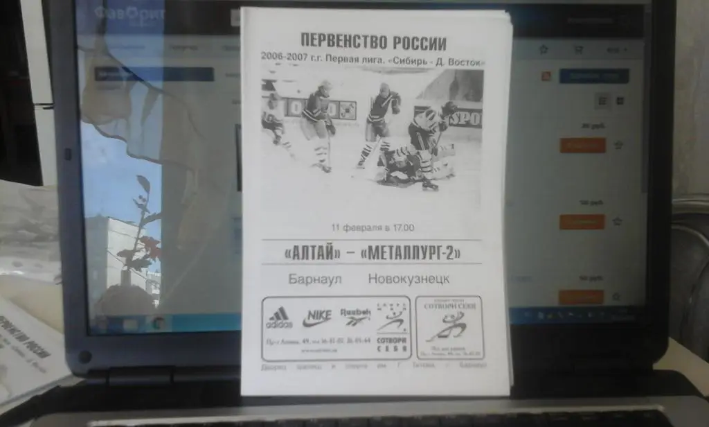 Алтай(Барнаул) - Металлург-2(Новокузнецк) -11.02.2007 - офиц. программа