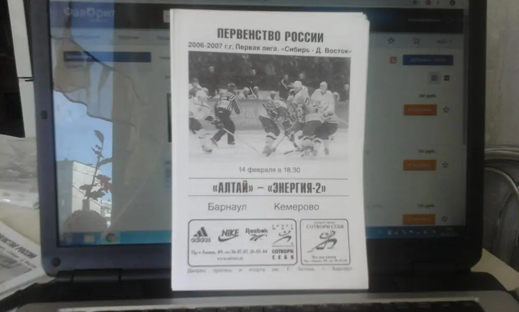 Алтай(Барнаул) - Энергия-2(Кемерово) -14.02.2007 - офиц. программа