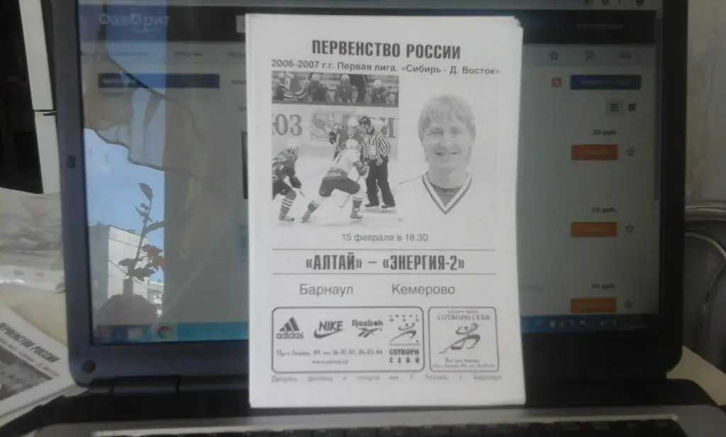 Алтай(Барнаул) - Энергия-2(Кемерово) -15.02.2007 - офиц. программа