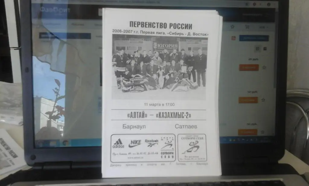 Алтай(Барнаул) - Казахмыс-2(Сатпаев) -11.03.2007 - офиц. программа