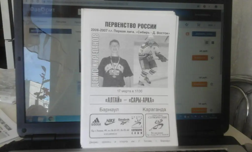 Алтай(Барнаул) - Сары-Арка(Караганда) -17.03.2007 - офиц. программа