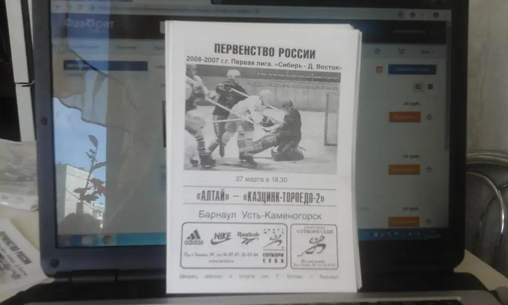 Алтай(Барнаул) - Казцинк-Торпедо-2(У-Каменого рск) -27.03.2007 - офиц. программа