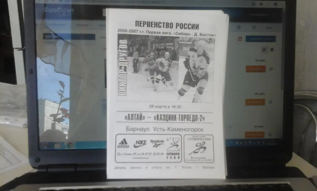 Алтай(Барнаул) - Казцинк-Торпедо-2(У-Каменого рск) -28.03.2007 - офиц. программа