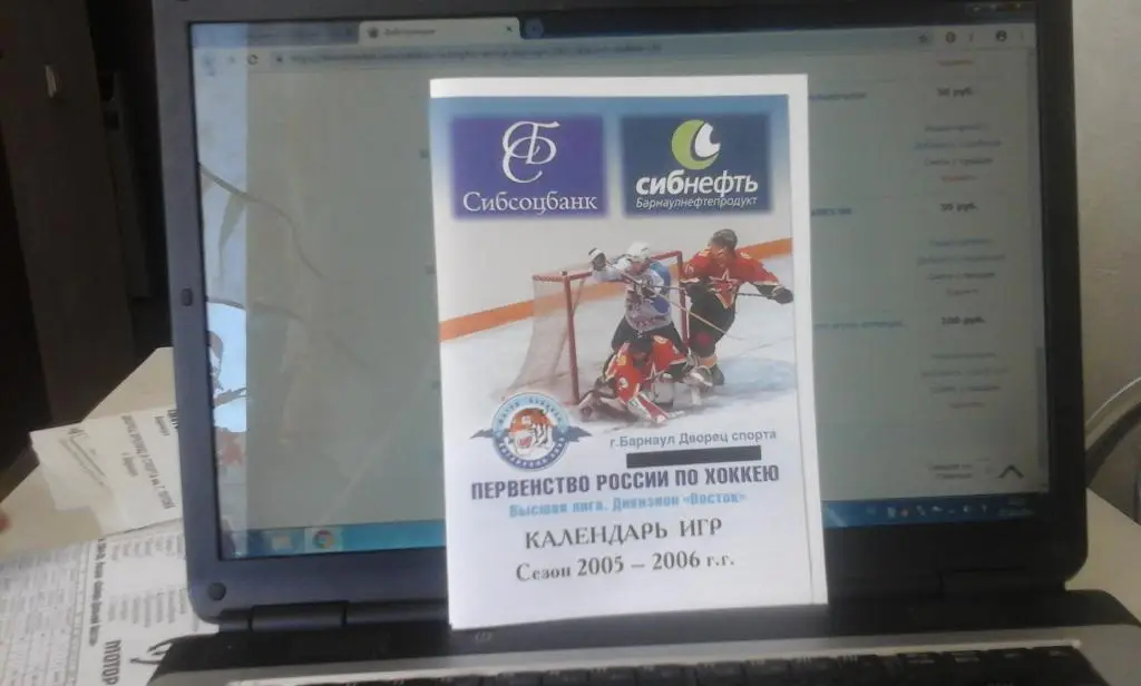 Мотор(Барнаул) 2005 - 2006. Календарь игр. Высшая лига. Дивизион Восток.