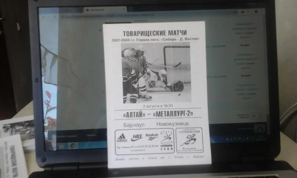 Алтай(Барнаул) - Металлург-2(Новокузнецк) -03.08.2007 - офиц. программа тов.матч