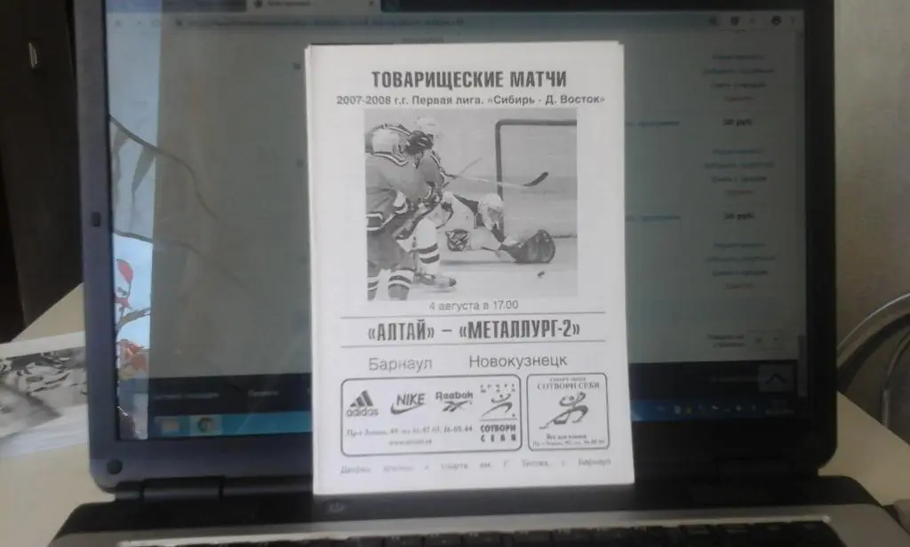 Алтай(Барнаул) - Металлург-2(Новокузнецк) -04.08.2007 - офиц. программа тов.матч