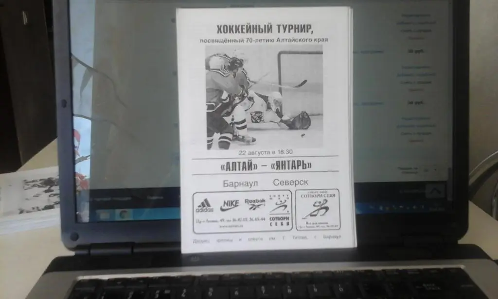 Алтай(Барнаул) - Янтарь (Северск) -22.08.2007 - офиц. программа предсезон.турнир