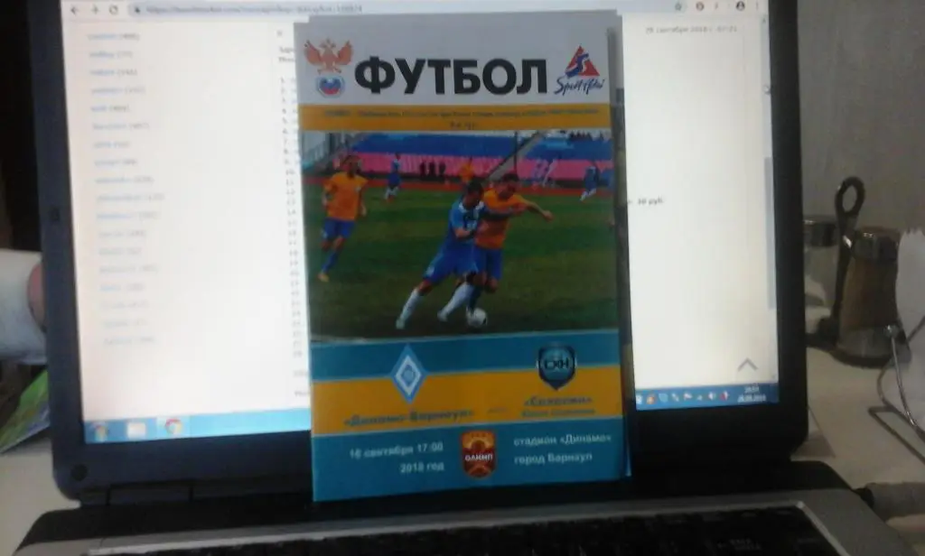 Динамо Барнаул - Сахалин - 16.09.2018 8 стр.