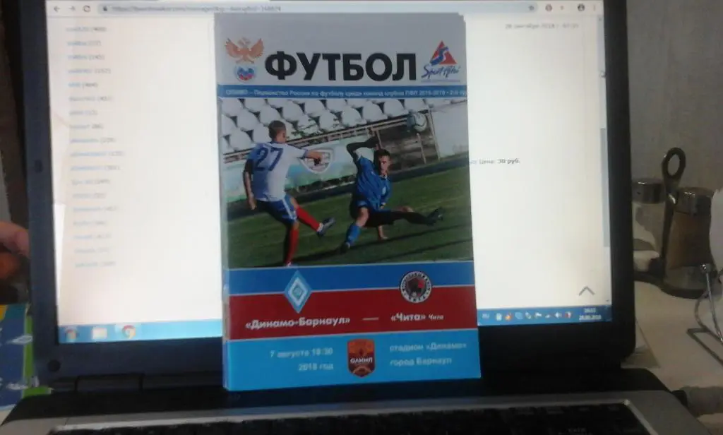 Динамо Барнаул - Чита - 07.08.2018 8 стр.