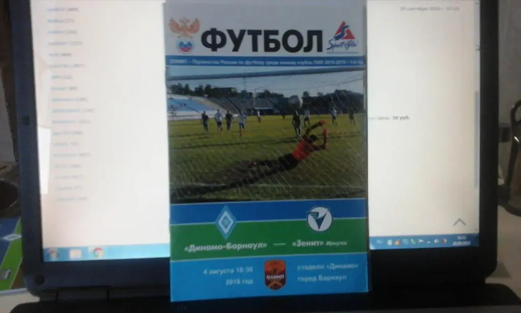 Динамо Барнаул - Зенит Иркутск - 04.08.2018 8 стр.