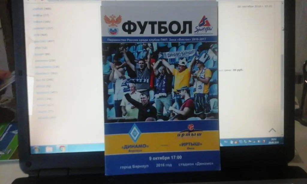 Динамо Барнаул -Иртыш Омск - 09.10.2016 8 стр.