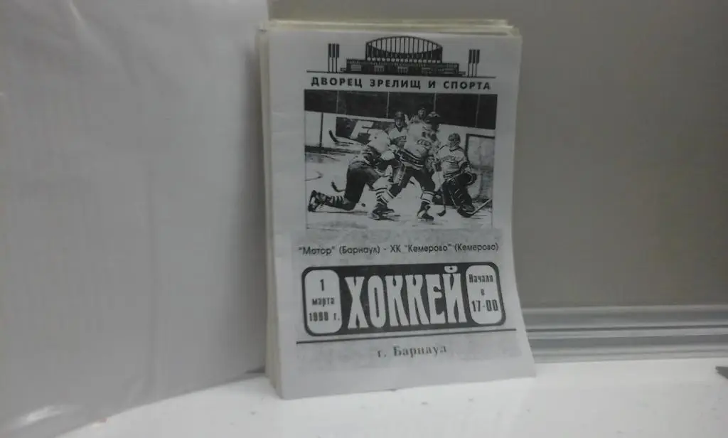 Мотор (Барнаул) - ХК Кемерово- 01.03.1998