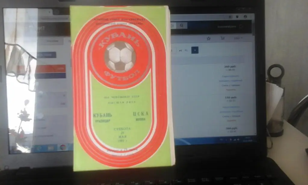 программа КУБАНЬ КРАСНОДАР - ЦСКА Москва 1982