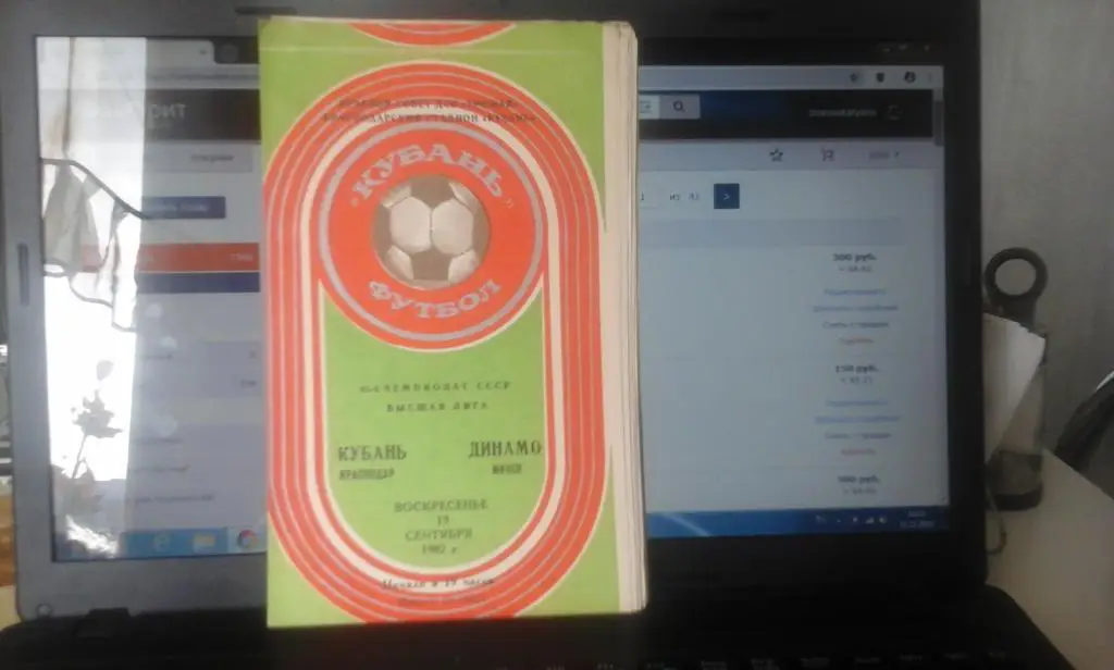 программа КУБАНЬ КРАСНОДАР - Динамо Минск 1982