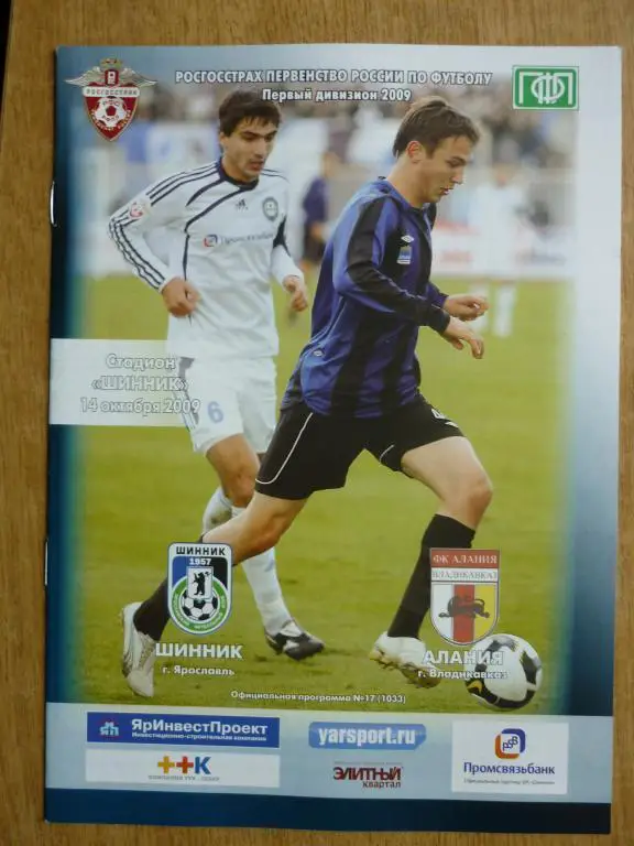 Шинник Ярославль - Алания Владикавказ 14.10.2009