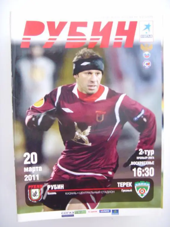 Рубин (Казань) - Терек (Грозный) 20.03.2011г.