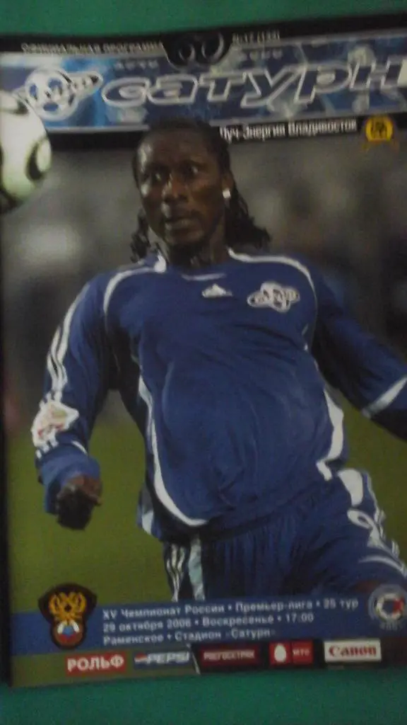 Сатурн Раменское - Луч-ЭнергияВладивосток - 29 10 2006.