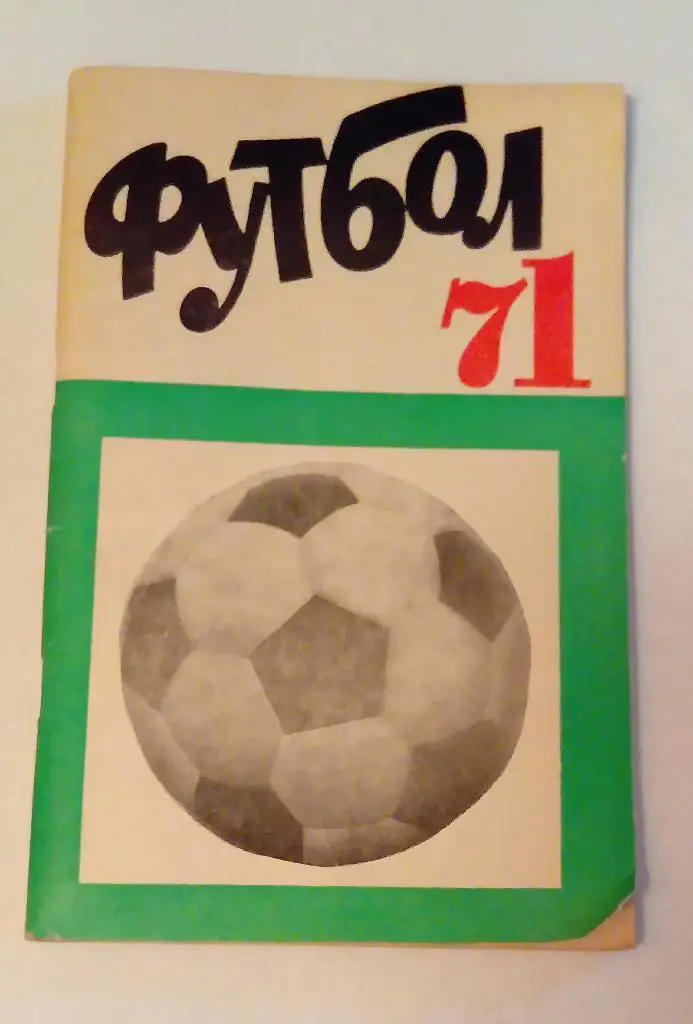Алма-Ата 1971 календарь справочник