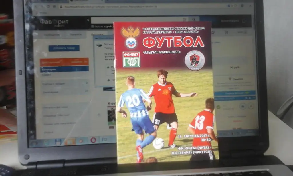 Чита - Зенит (Иркутск) 19.08.2017г.