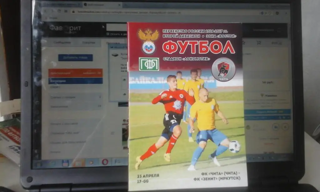 Чита - Зенит (Иркутск) 23.04.2017г.