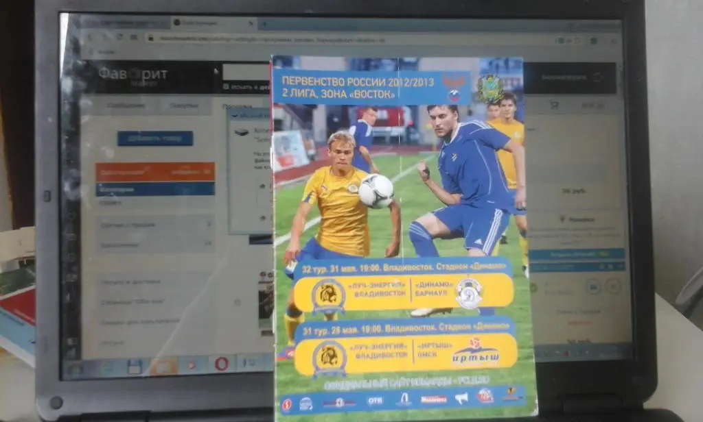 Луч-Энергия (Владивосток) - Динамо (Барнаул) и Иртыш (Омск) 28 и 31.05.2013г.