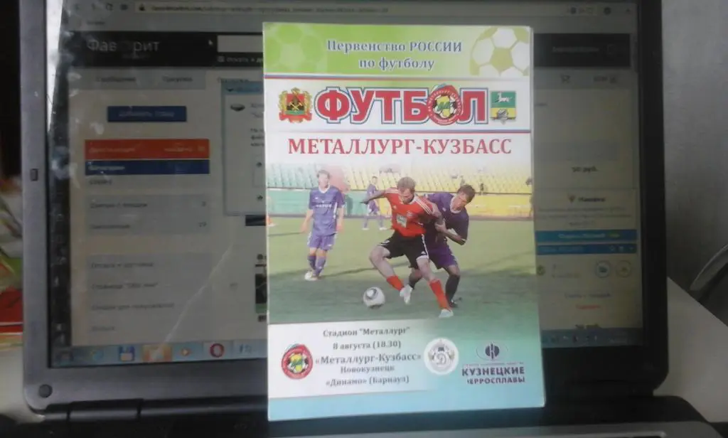 Металлург-Кузбасс (Новокузнецк) - Динамо (Барнаул) 08.08.2011г.