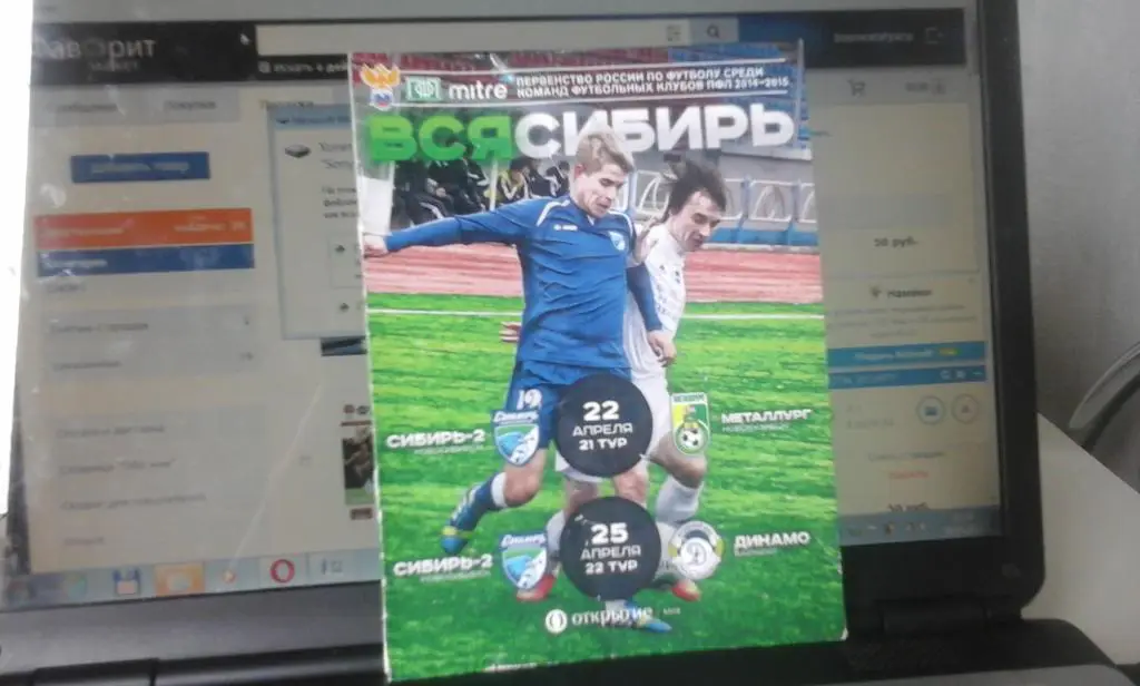 Сибирь-2 (Нов-ск) - Металлург (Новокузнецк) и Динамо (Барнаул) 22 и 25.04.2015г.