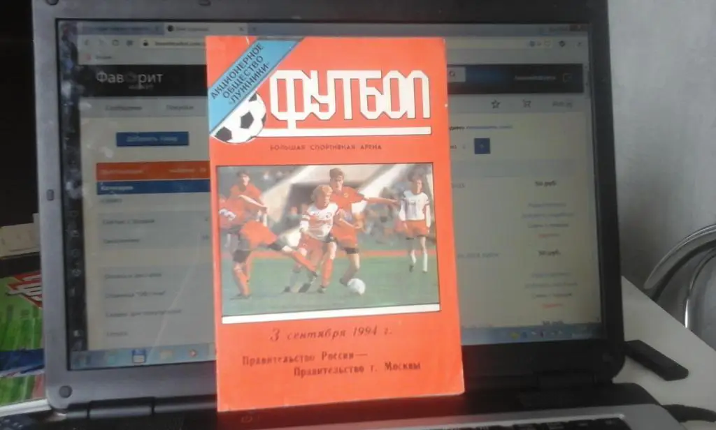 Правительство России - Правительство Москвы 03.09.1994г.