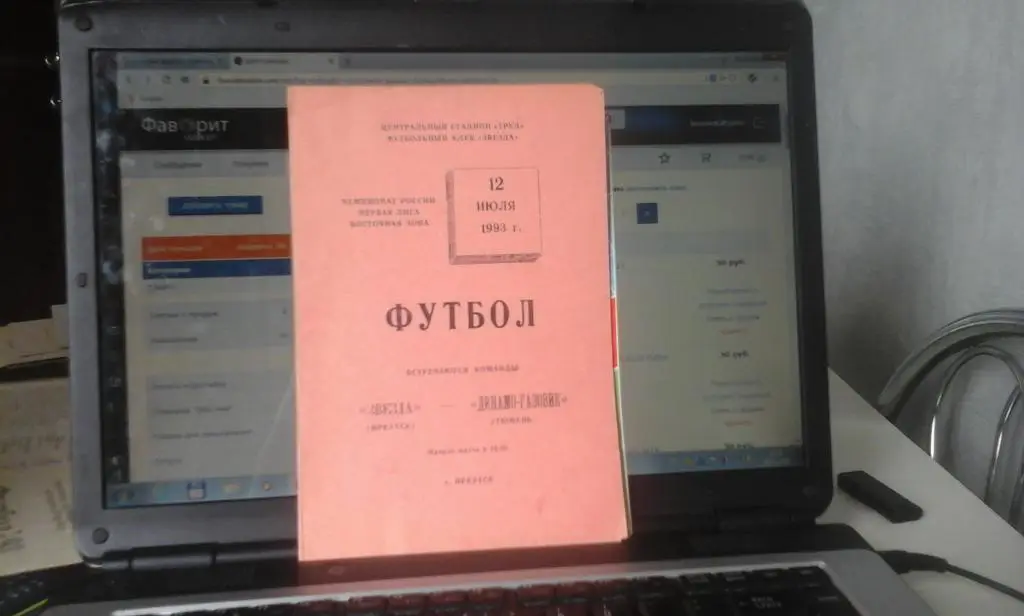 Звезда Иркутск - Динамо-Газовик Тюмень 12.07.1993
