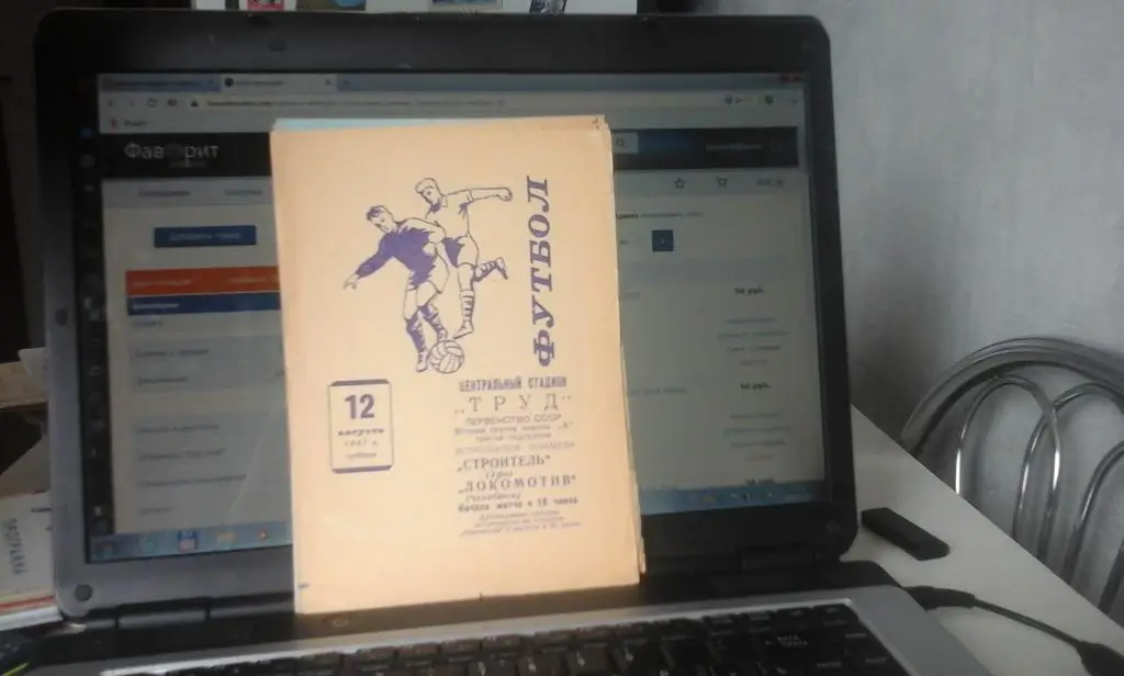 Локомотив (Челябинск) - Строитель (Уфа) 12.08.1967 г.